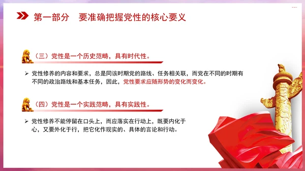 党性修养党课在强化五个修养上下功夫 筑牢党性根基PPT课件