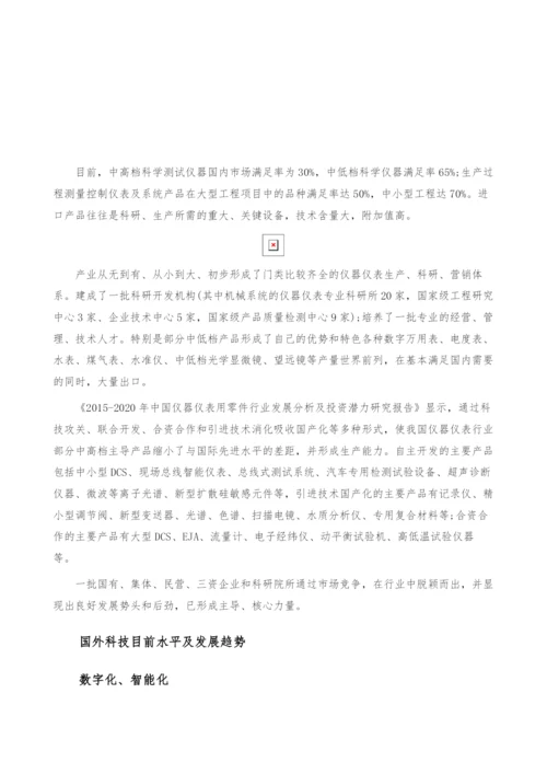 我国仪器仪表行业发展趋势分析-产业报告.docx