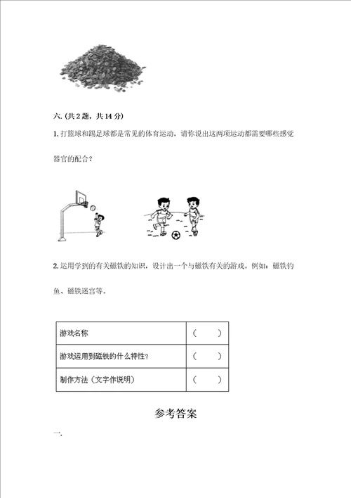 教科版二年级下册科学期末测试卷精品全优