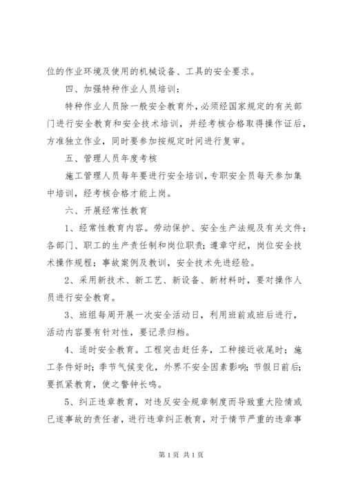 工地安全教育培训制度.docx