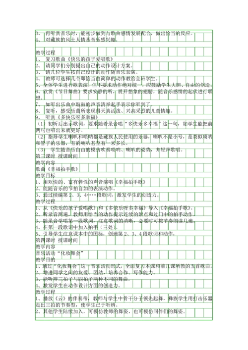 人教版音乐一年级下册全册教案2.docx