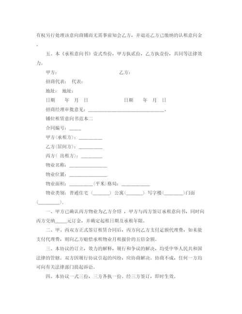 2023年铺位租赁意向书范本3篇.docx