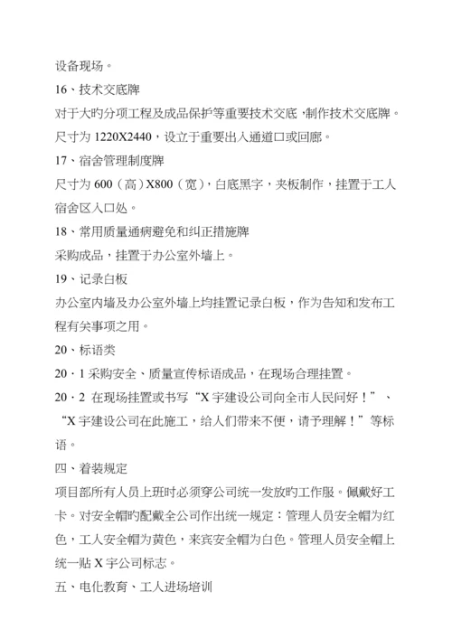 关键工程优质建筑综合施工现场常规安全检查标准手册.docx