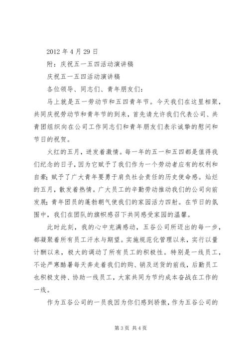 五一劳动节公司活动方案.docx