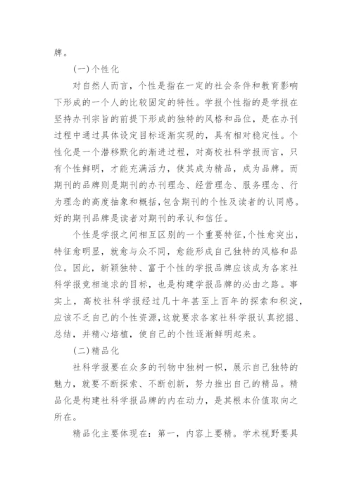 高校社科学报亟需提高影响因子论文.docx