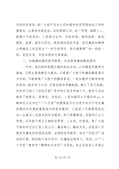 XX年11月税务干部述职述廉报告 (3).docx
