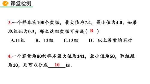 12.2.2 直方图（课件）2024-2025学年人教七年级数学下册001