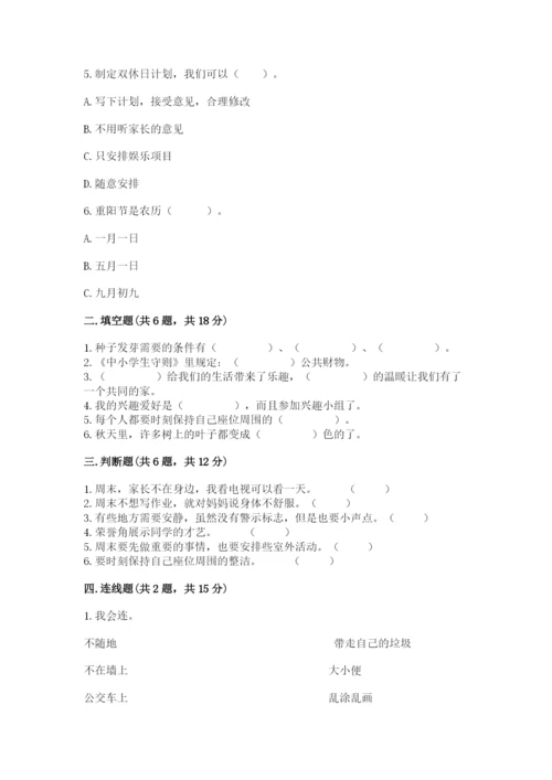 部编版二年级上册道德与法治 期末测试卷含答案【考试直接用】.docx