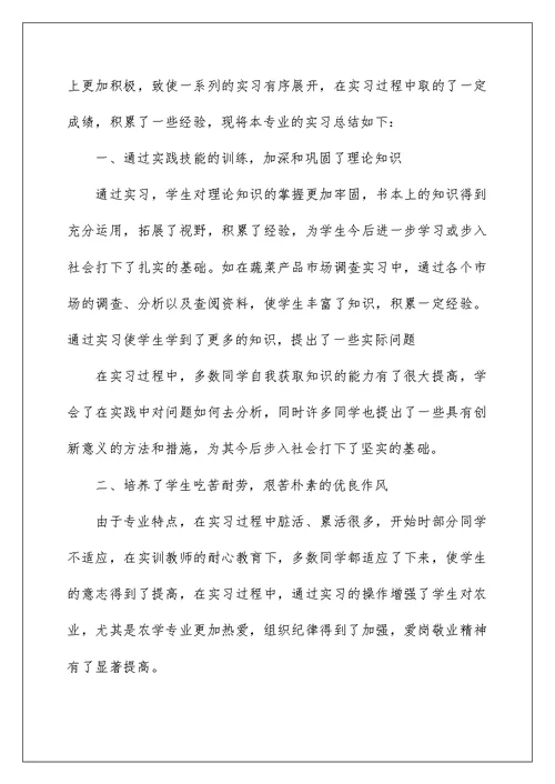 2022农学类实习报告8篇