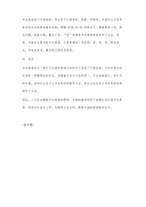 中式英语及其对中国英语教学的启示.docx