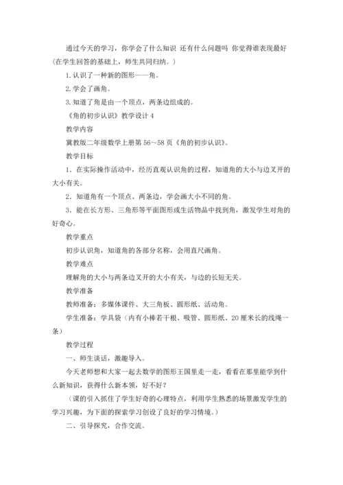 角的初步认识教案「」优秀5篇.docx