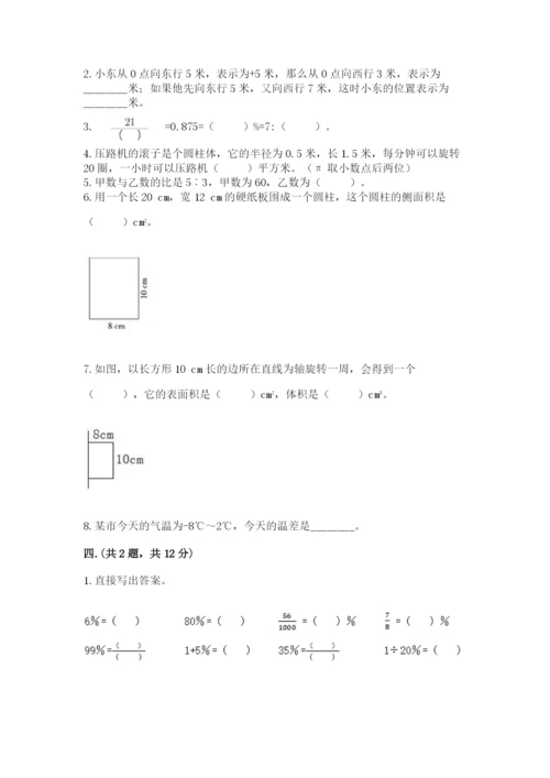 最新人教版小升初数学模拟试卷【考试直接用】.docx