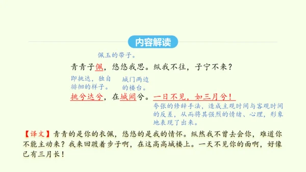 第三单元课外古诗词诵读一 统编版语文八年级下册 同步精品课件