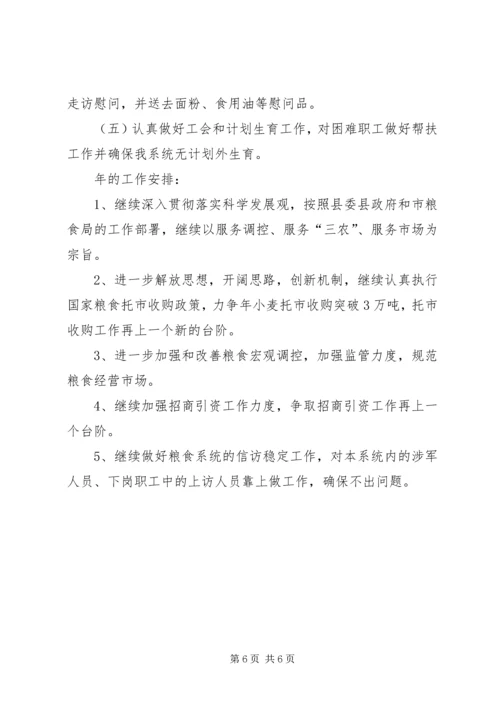 县粮食部门年终工作报告与明年打算.docx
