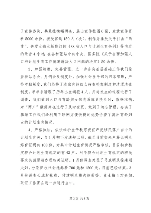 最新上半年计划生育总结.docx