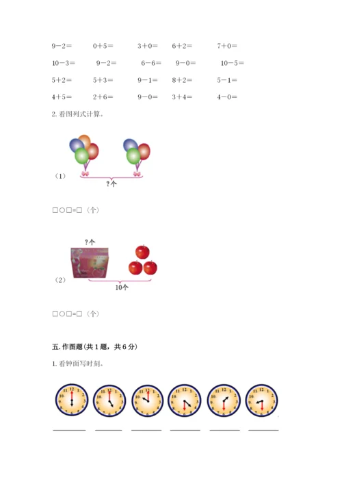 小学数学试卷一年级上册数学期末测试卷精编.docx