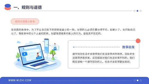 蓝粉色简约插画风规则与意识主题学习班会PPT模板主题班会