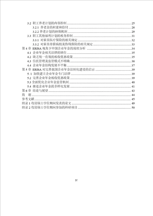 美国雇员退休收入保障法案erisa分析word论文