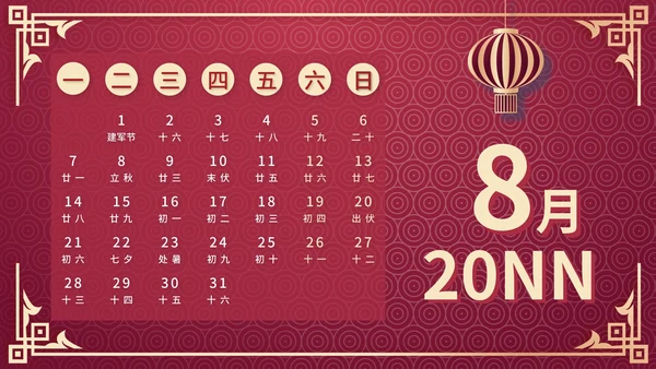 中国风2023年兔年日历PPT模板