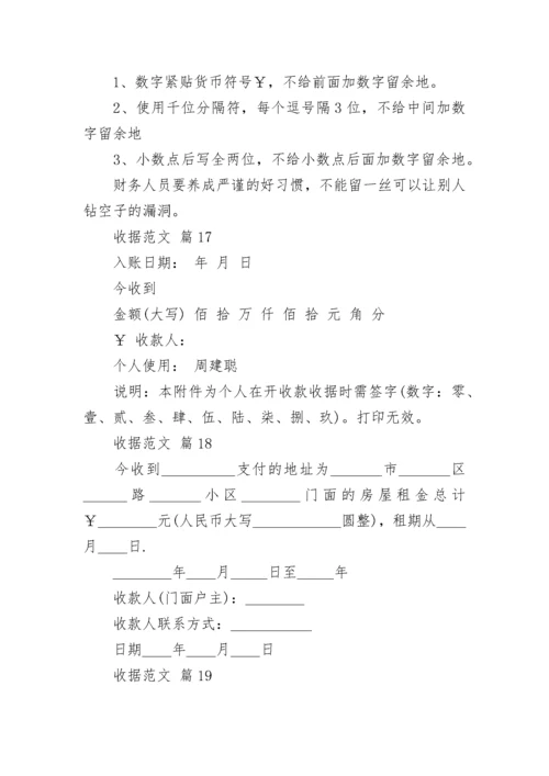 收据范文.docx