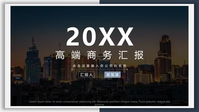 蓝灰高端商务工作汇报通用PPT模板