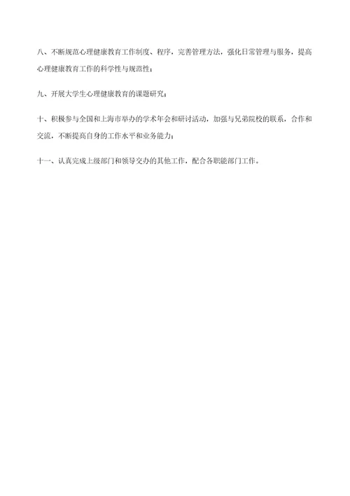 大学生心理健康中心职责