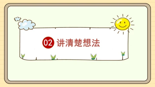 统编版语文二年级下册2024-2025学年度第一单元口语交际：注意说话的语气（课件）