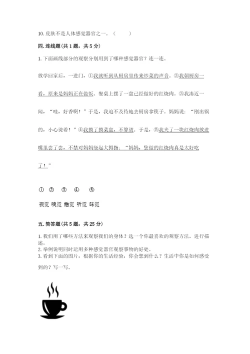 教科版二年级下册科学期末测试卷附答案【实用】.docx