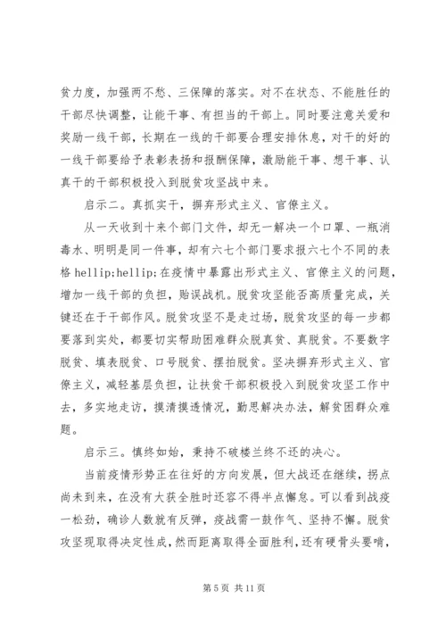 如何打赢XX年脱贫攻坚战关键阶段的学习心得5篇.docx