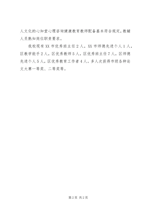 学校复评相关情况汇报材料 (4).docx