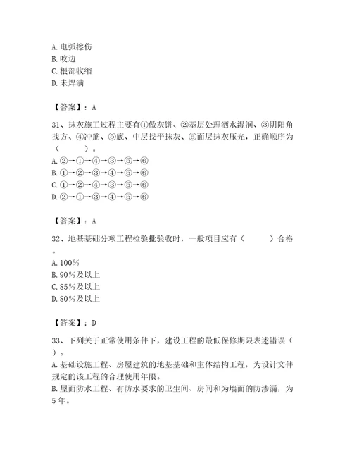 2023年质量员之土建质量专业管理实务题库精品全国通用