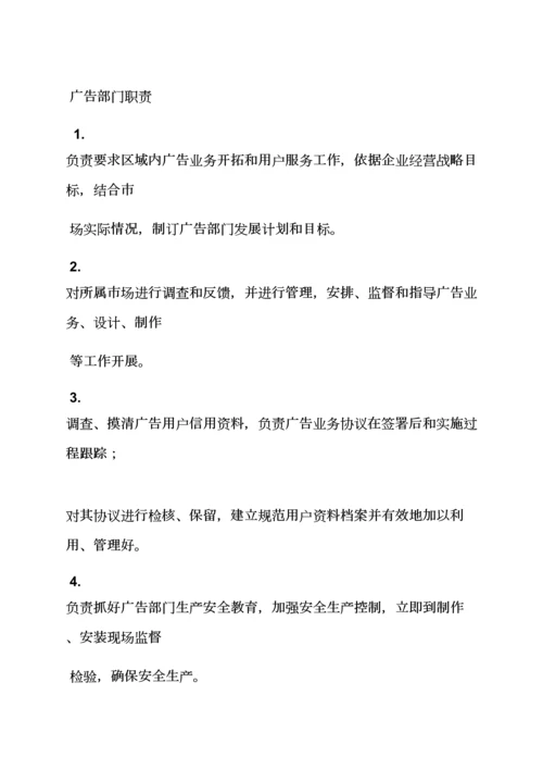 广告业务经理岗位职能职责.docx