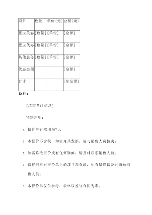 途虎养车蓝虎系统报价单