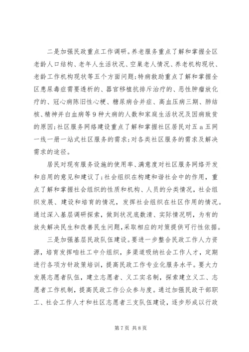 民政工作计划范文.docx