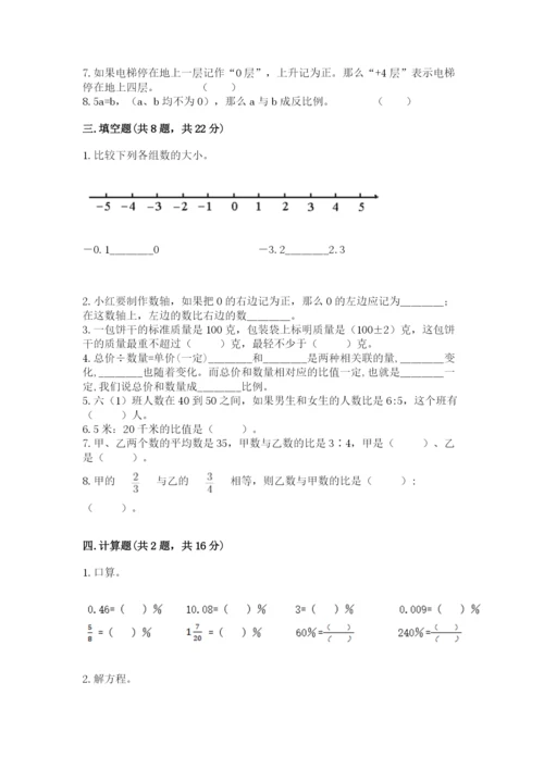 北师大版小学数学六年级下册期末检测试题【各地真题】.docx