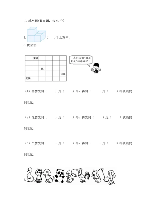 人教版一年级上册数学期中测试卷及参考答案（预热题）.docx