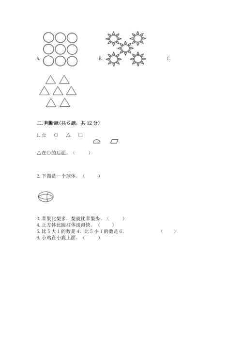 一年级上册数学期中测试卷及参考答案（能力提升）.docx