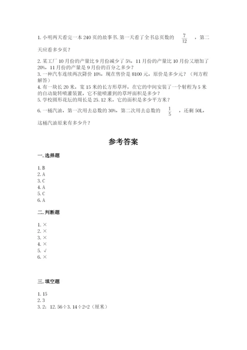 小学六年级数学上册期末考试卷及答案【夺冠】.docx