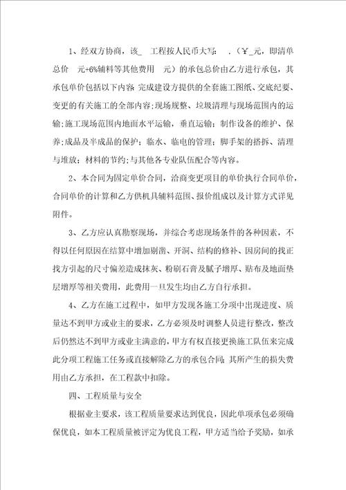工程合同汇总九篇三