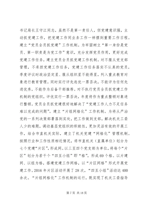某市开展双十星争创活动开创机关党建工作新局面经验材料 (2).docx
