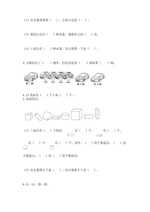 北师大版一年级上册数学期末测试卷含答案完整版