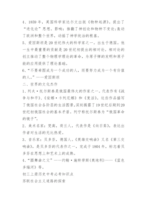 初三上册历史中考必背知识点.docx