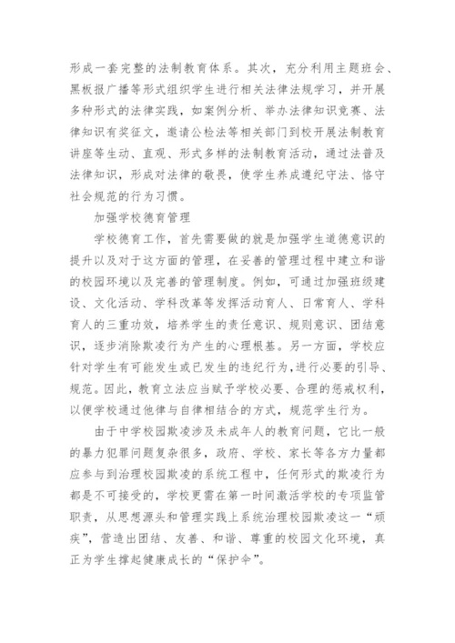 校园欺凌调查问卷分析总结.docx