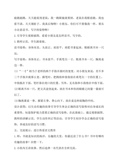 人教版小学一年级上册语文全册教案最新部编.docx