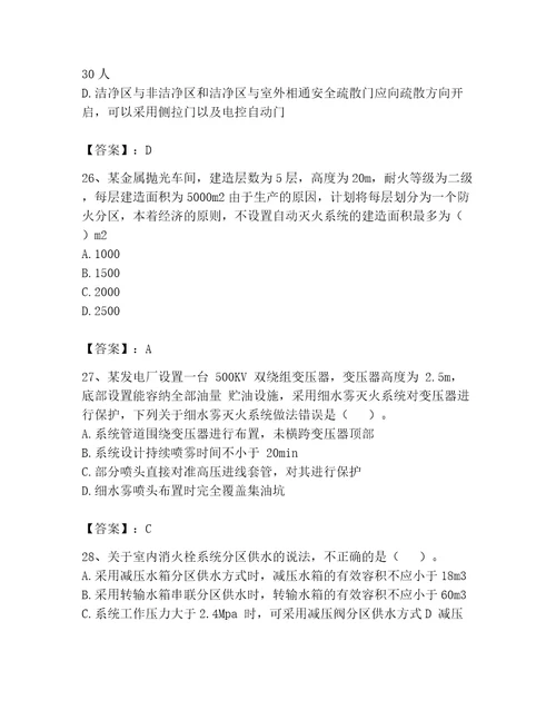 完整版注册消防工程师消防安全技术实务题库及答案网校专用