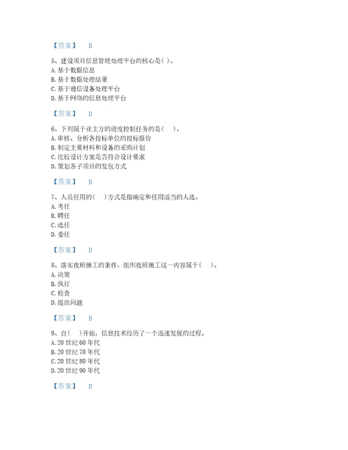 2022年河北省投资项目管理师之投资建设项目组织自我评估提分题库附带答案