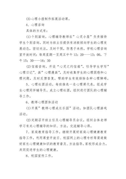 小学健康教育工作方案(5篇).docx