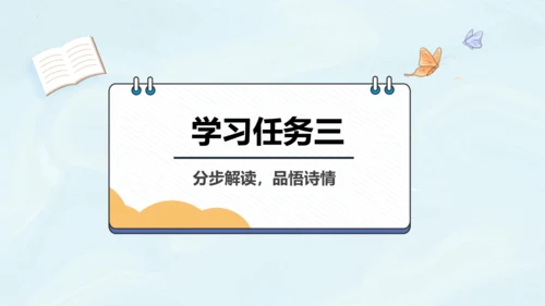 第12课《古诗三首》第一课时（教学课件）