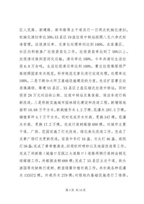 城市管理调研报告范文.docx