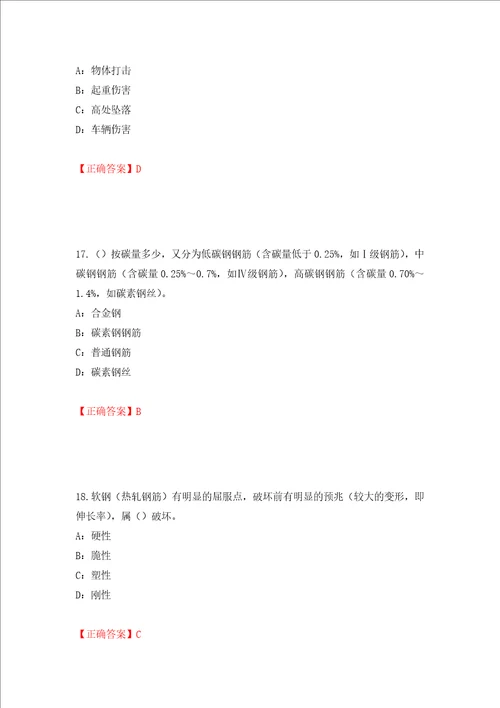 2022年四川省建筑施工企业安管人员项目负责人安全员B证考试题库押题训练卷含答案71